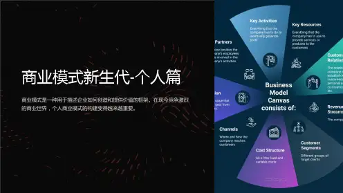 商业模式新生代-个人篇