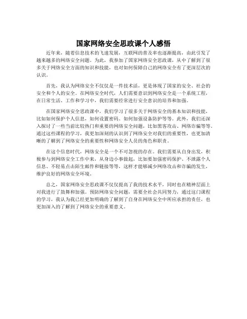 国家网络安全思政课个人感悟