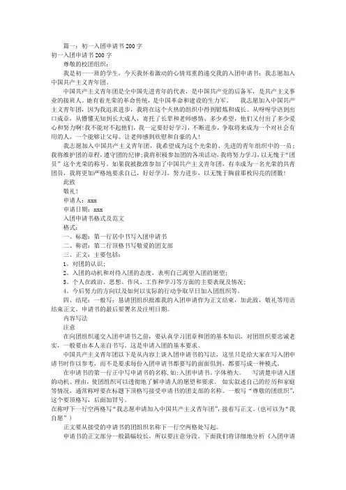 入团申请书200字(共8篇)