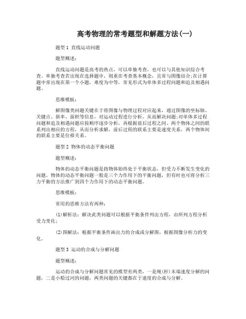 高考物理的常考题型和解题方法详解