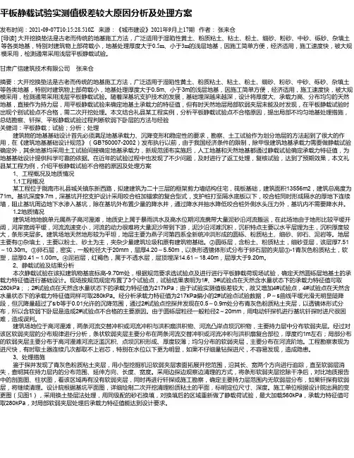平板静载试验实测值极差较大原因分析及处理方案