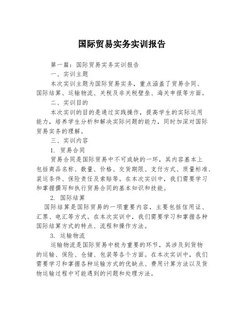 国际贸易实务实训报告