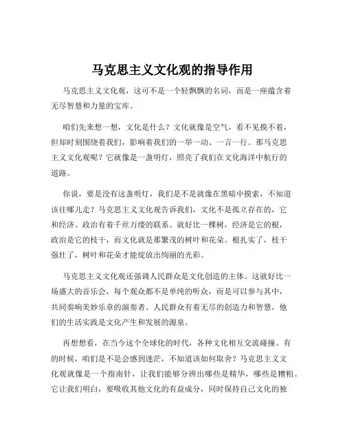 马克思主义文化观的指导作用