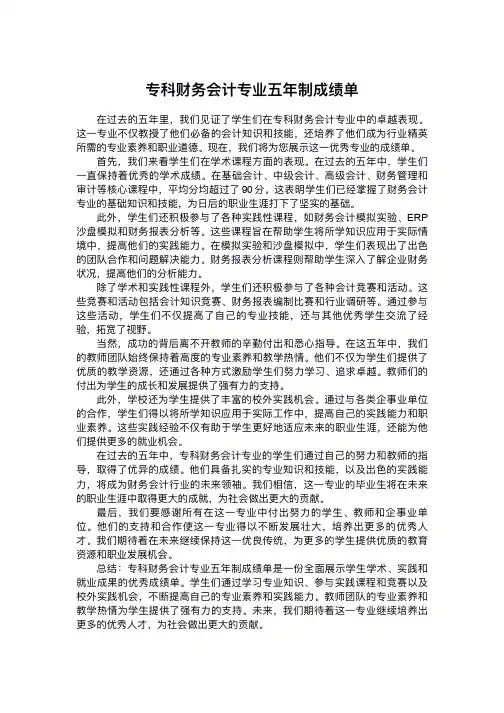 专科财务会计专业五年制成绩单