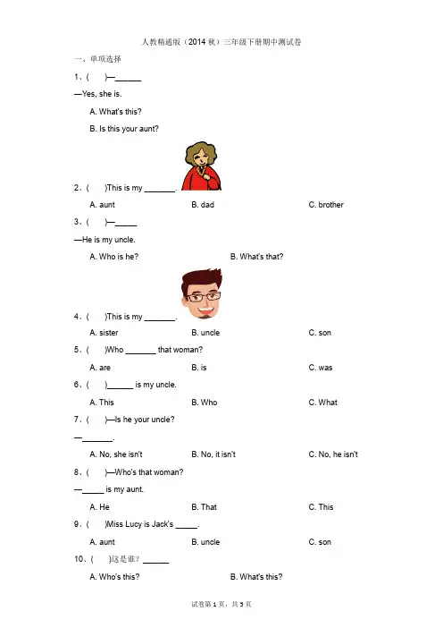 小学-英语-人教精通版(2014秋)-人教精通版(2014秋)三年级下册期中测试卷