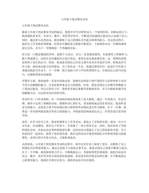 七年级下道法期末总结