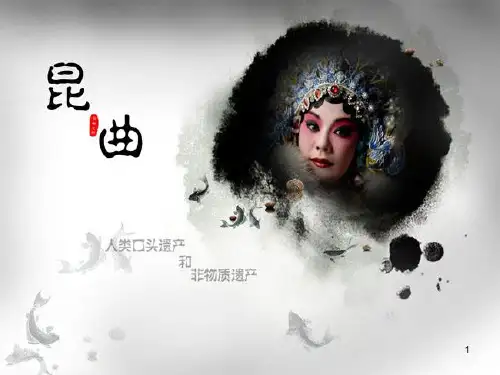 昆曲服饰ppt课件