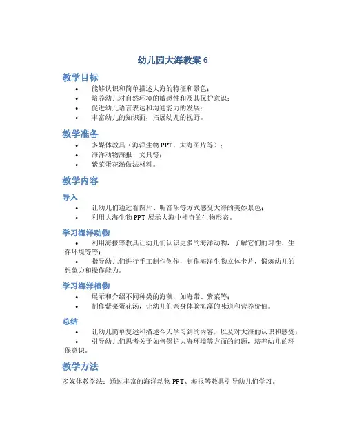 幼儿园大海教案6