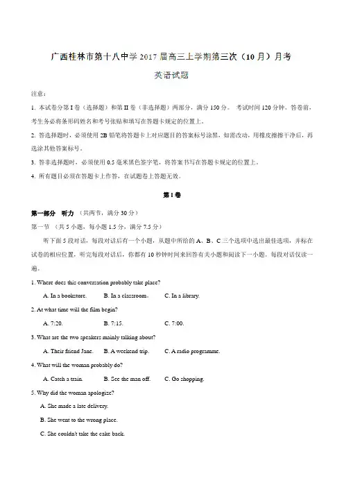 金卷：广西桂林市第十八中学2017届高三上学期第三次(10月)月考英语(解析版)