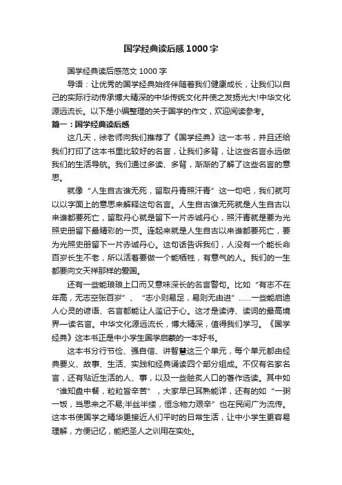 国学经典读后感1000字
