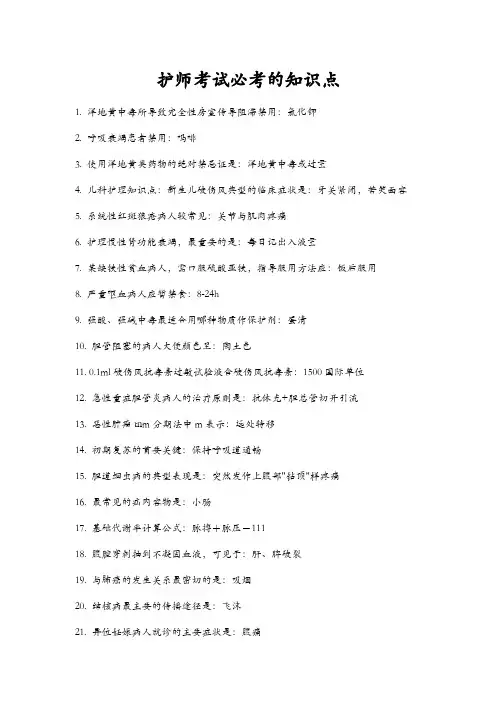 护师考试必考的知识点
