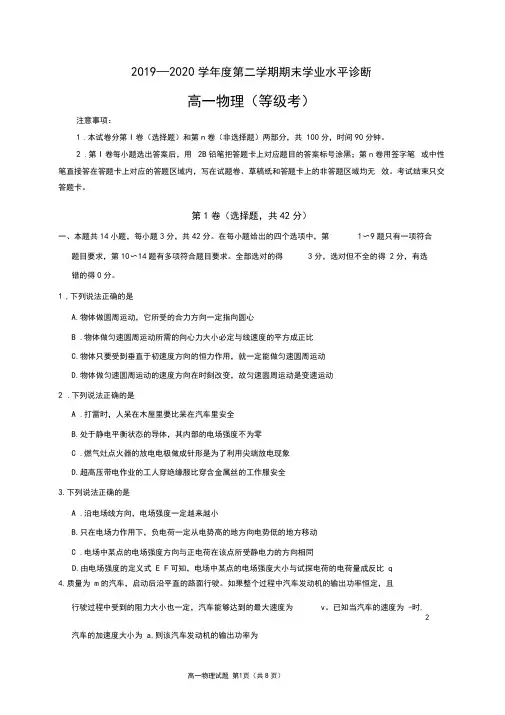 山东省烟台市2019-2020学年高一下学期期末考试物理试题Word版含答案