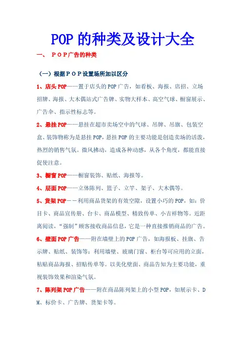 POP的种类及设计大全