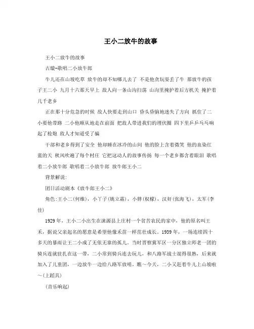 王小二放牛的故事