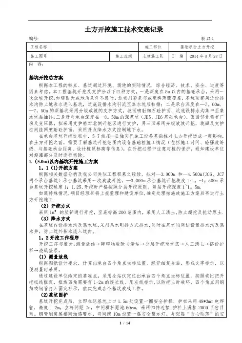 土方开挖施工技术交底记录