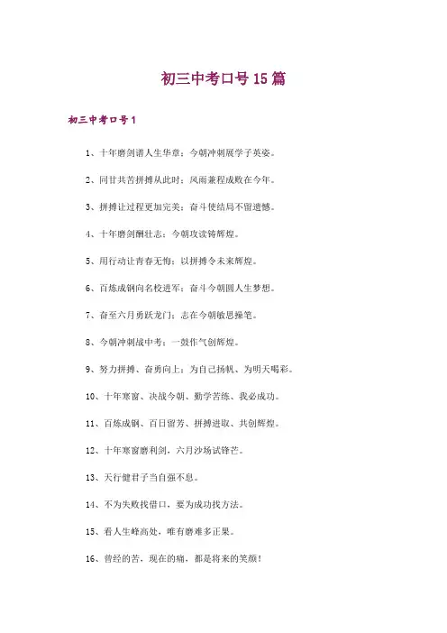 初三中考口号15篇_2