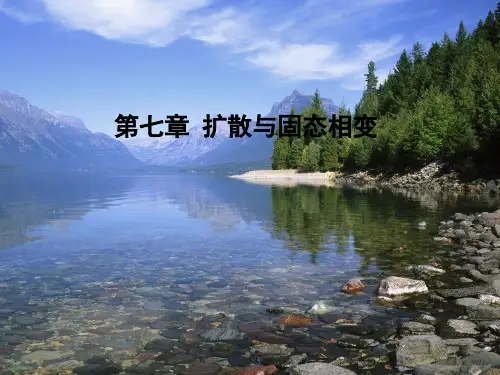 材料的凝固-气相沉积扩散与固态相变