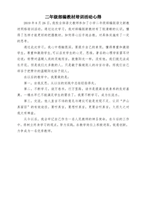 二年级部编教材培训活动心得