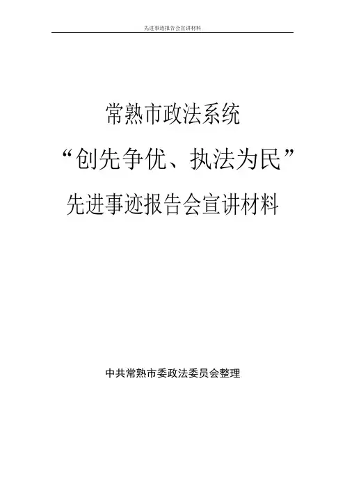 先进事迹报告会宣讲材料