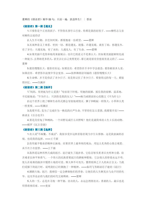《朗读者》精华53句