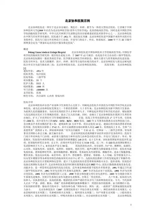 北京协和医院