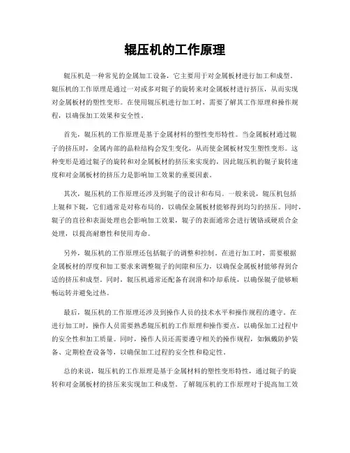 辊压机的工作原理
