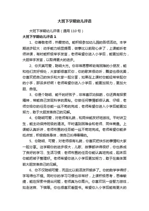 大班下学期幼儿评语