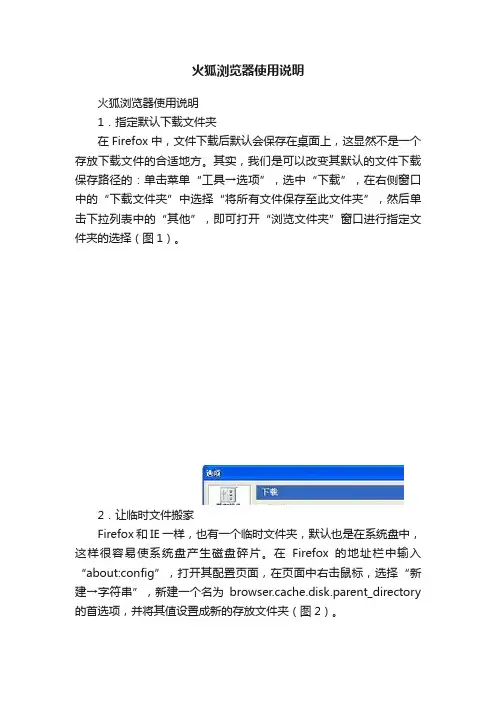 火狐浏览器使用说明