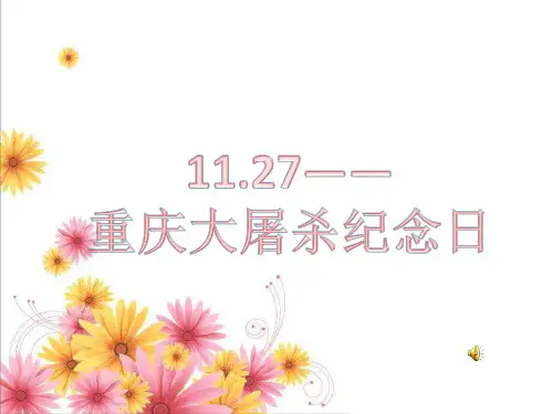 11.27主题班会