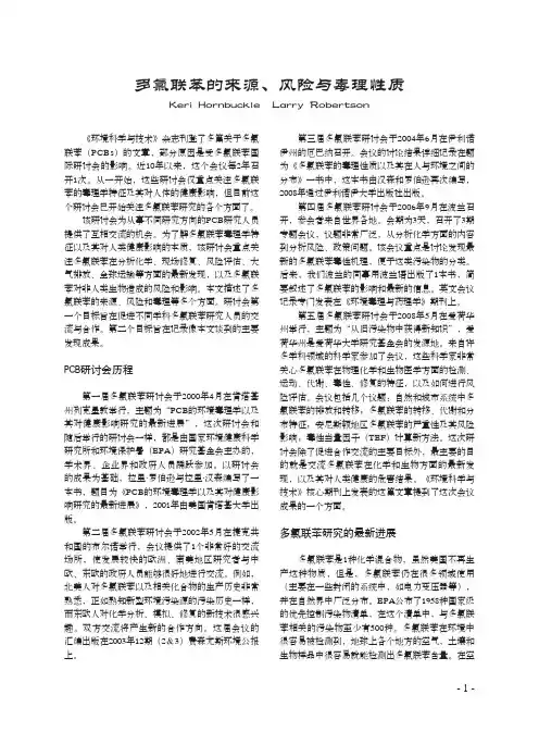 多氯联苯