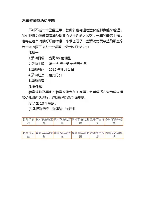 汽车教师节活动主题