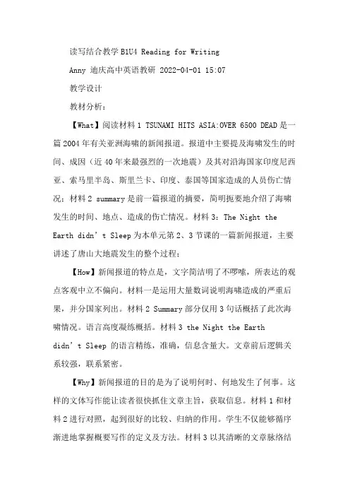 读写结合教学B1U4 Reading for Writing