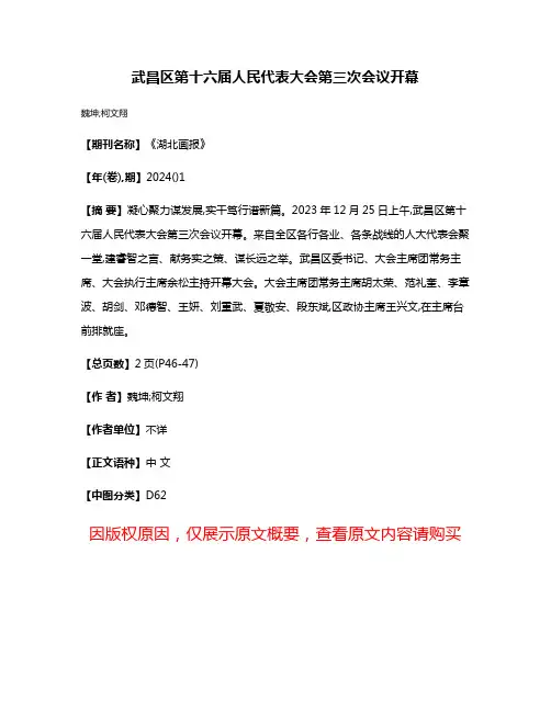 武昌区第十六届人民代表大会第三次会议开幕