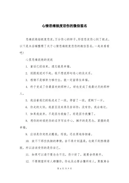 心情悲痛极度悲伤的微信签名