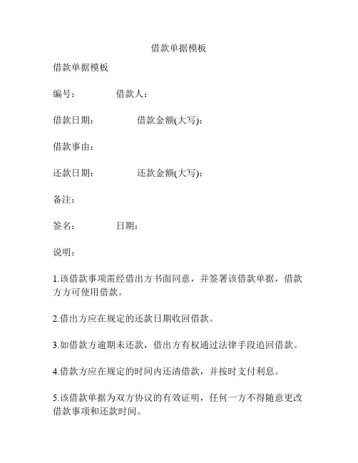 借款单据模板