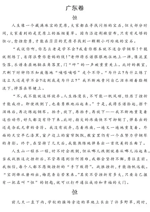 2018年中考满分作文·广东福建江西陕西甘肃四川云南新疆广西
