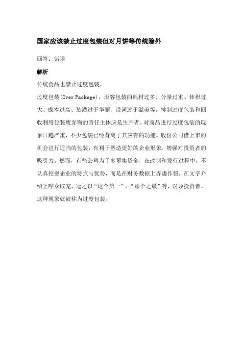 国家应该禁止过度包装但对月饼等传统不能