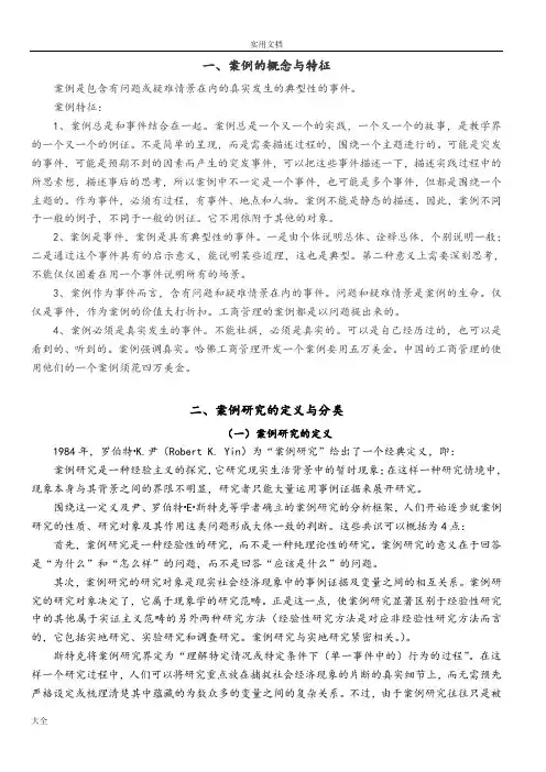 一、案例地概念与特征