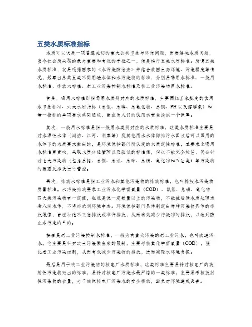 五类水质标准指标
