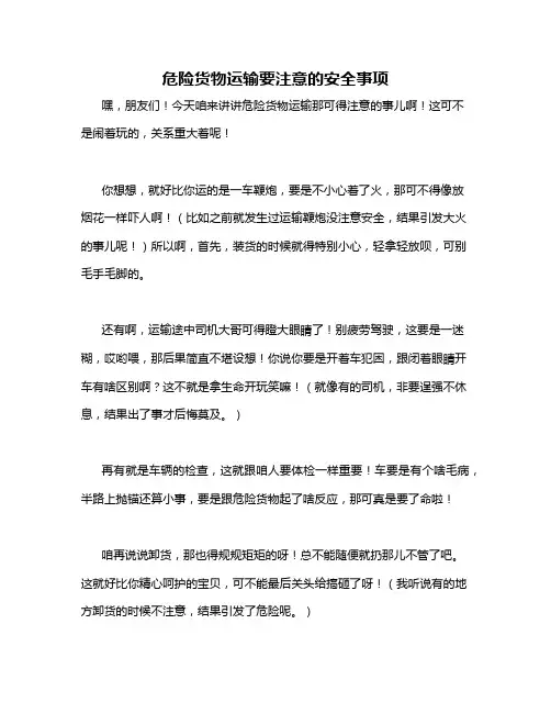 危险货物运输要注意的安全事项