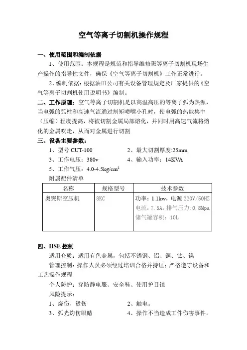 空气等离子切割机操作规程