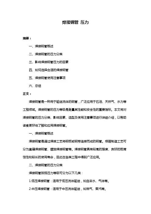 焊接钢管 压力