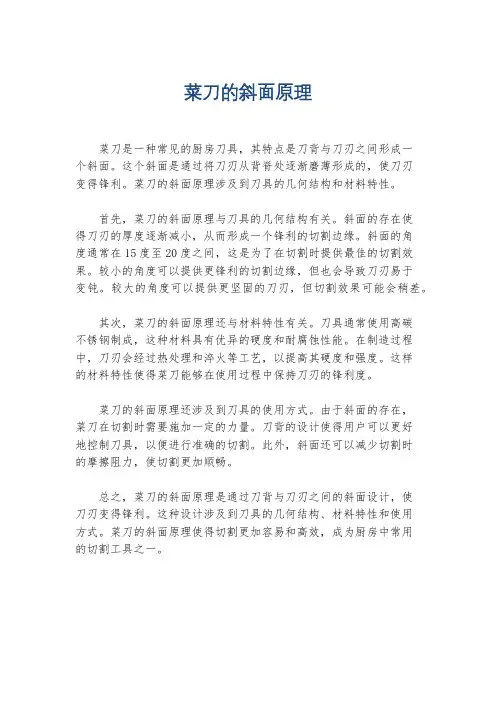 菜刀的斜面原理