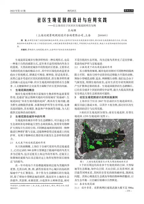 社区生境花园的设计与应用实践——以上海市长宁区社区生境花园项目为例