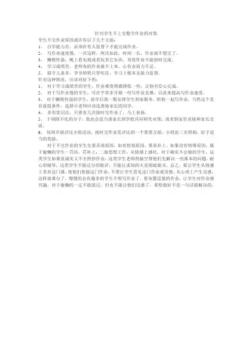 针对学生不上交数学作业的对策