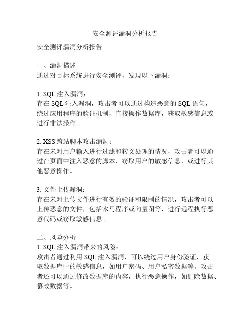 安全测评漏洞分析报告