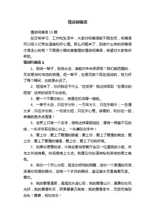情话祝福语