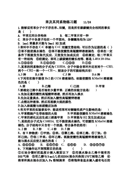 苯及其同系物练习题