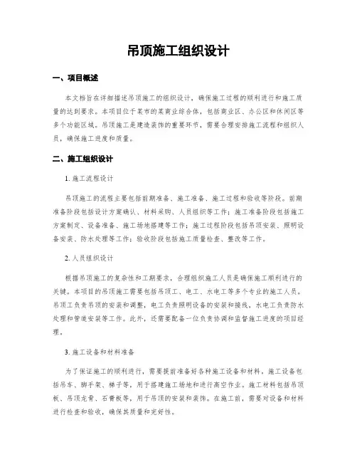 吊顶施工组织设计