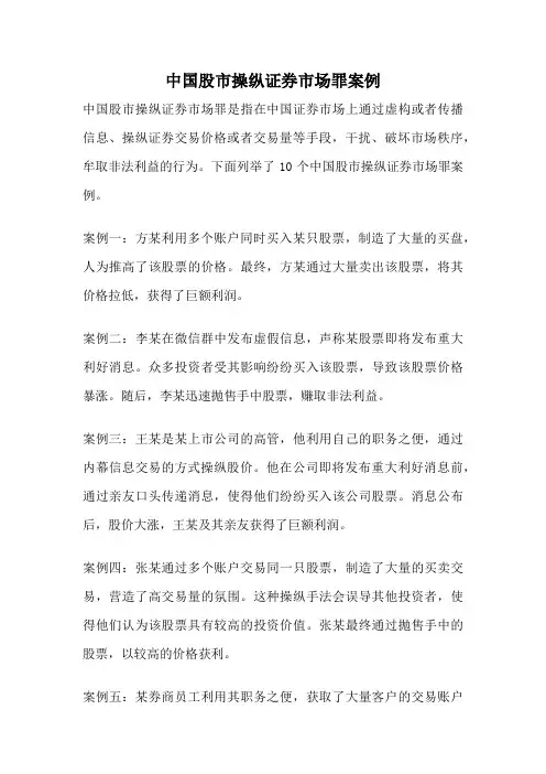 中国股市操纵证券市场罪案例